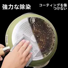 極上の柔らかさ！油がつきにくいスチール製キッチンクロス【掃除・洗浄用】