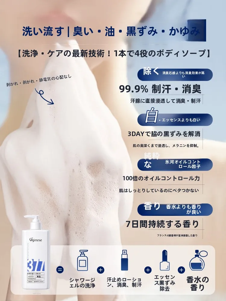 足用デオドラントとしての止汗ボディソープ【デオドラント効果・男女兼用・公式商品】