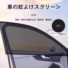 車の窓防蚊ネット車 カーテン まどあみど
