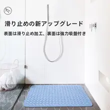 浴室用 防滑マット【防水・高齢者向け・バスタブ・シャワールーム用】
