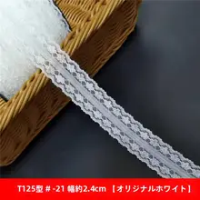 極上の柔らかさ！台湾製レース手作りDIYトイドレス用縁取り【薄手・広幅】