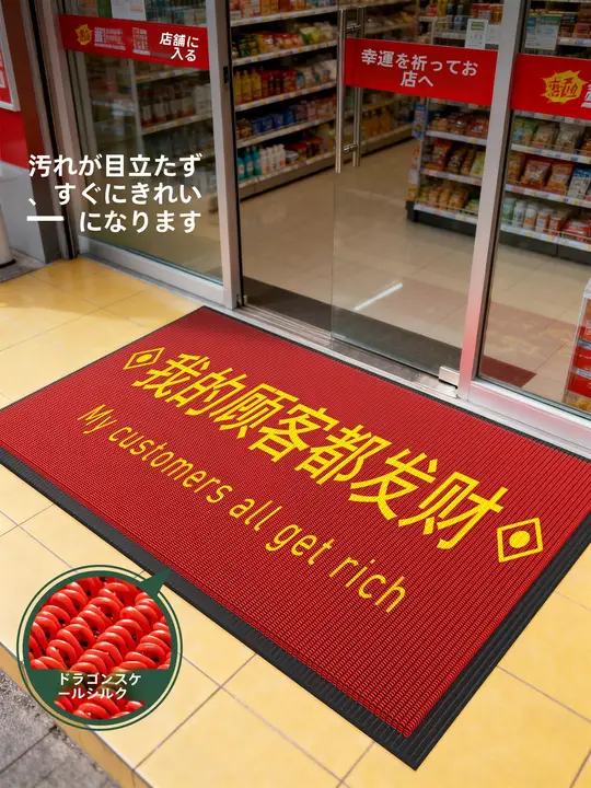 便利店用入り口マット【防滑・耐汚れ・歓迎用】