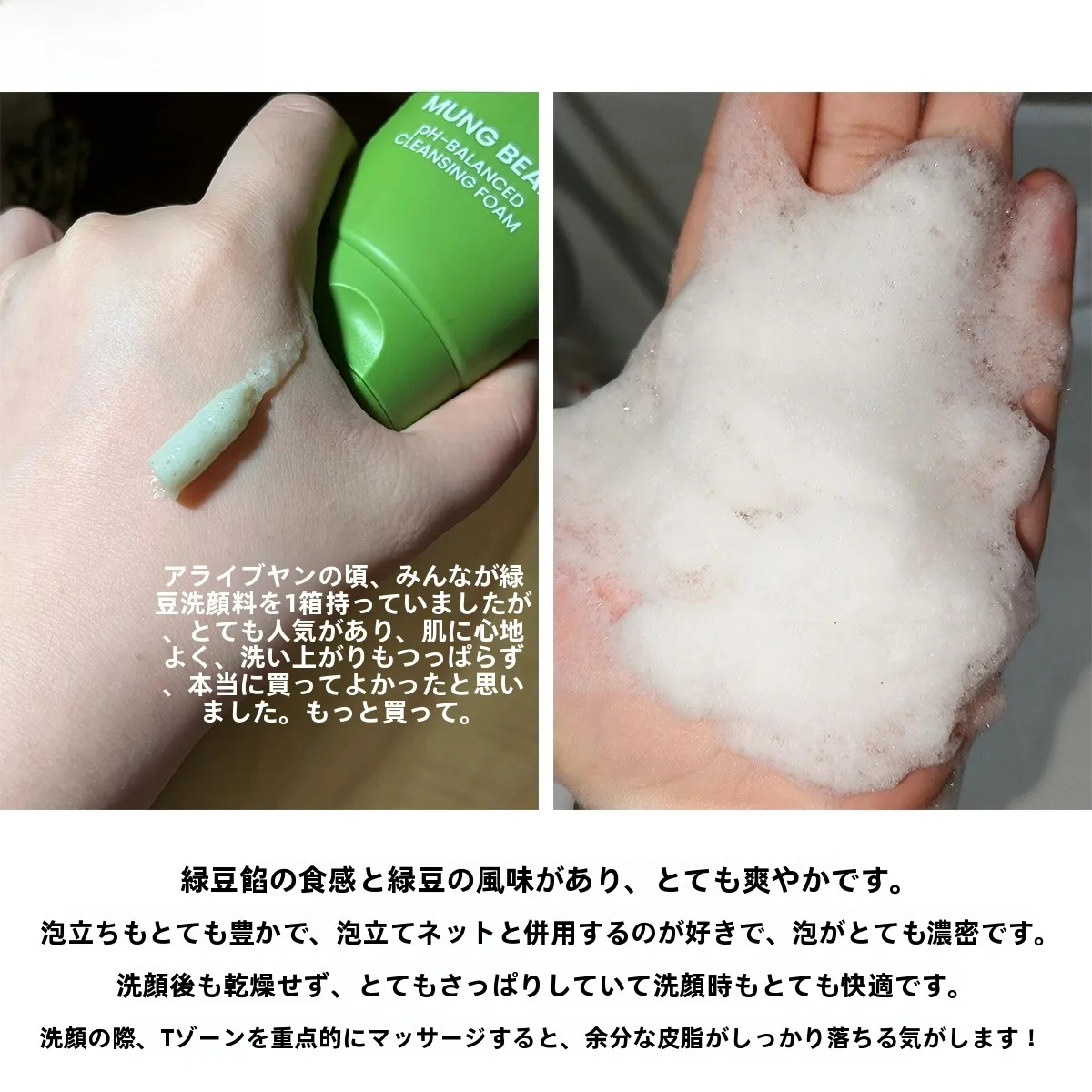 清潔感あふれる緑豆洗顔料：敏感肌向けの弱酸性乳化洗顔フォームの実用性と効果