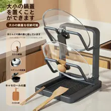 キッチン用 鍋蓋ラック【多機能・カウンター用・調理器具おき】