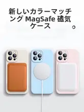 磁気吸着液体シリコン製 iPhoneケース【全包デザイン・衝撃吸収・カメラボタン対応・マグセーフ】