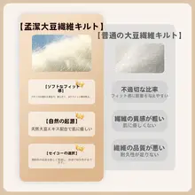 極上の柔らかさ 大豆繊維布団【春秋用・宿舎向け・加厚で保温】