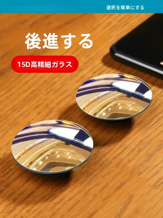 車用後方視界拡張ミラー【超広角・クリア視界・盲点補助】