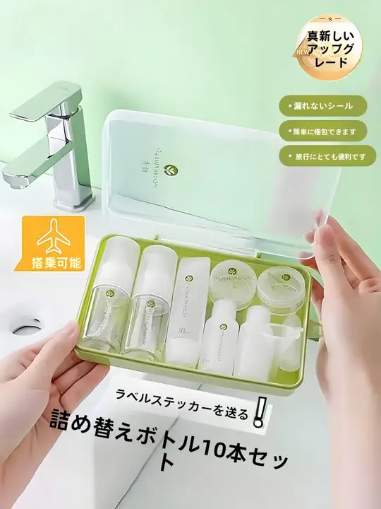 機内持ち込み可能な旅行用スプレーボトル【化粧水・携帯用・極上の柔らかさ】（セットアップ対応）