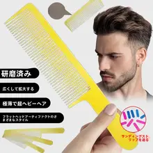 薄型ヘアコーム【クラシックデザイン・床屋用】