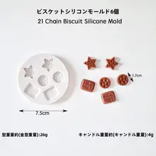 チョコレートクッキー用シリコン型【食品グレード・DIYベーキング・ケーキデコレーション用】