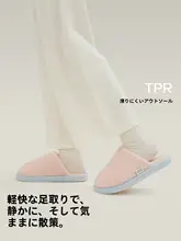 抗菌コットン室内用スリッパ【男女兼用・滑り止め・暖かい毛足】