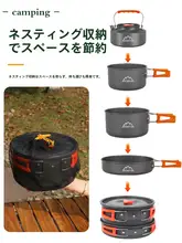 アウトドアキャンプ用クッキングセット【鍋・やかん・調理器具一式・テント用】