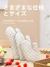 耐熱厚手オーブンミトン【防滑・キッチン用・マイクロ波対応】