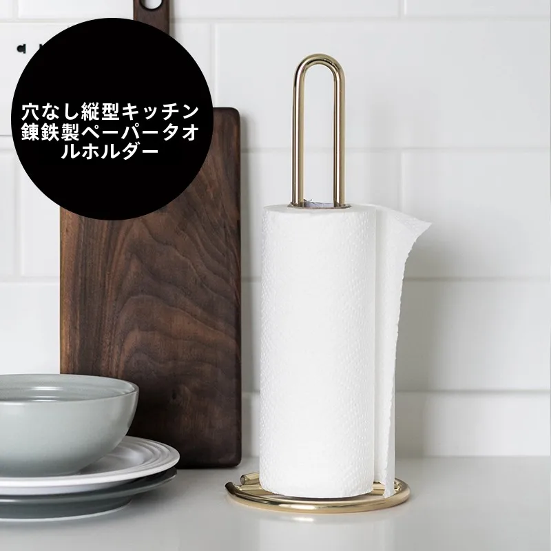 アイアン製北欧スタイルキッチンペーパーホルダー：穴あけ不要でスタンドタイプの実用性とデザインのバランス