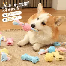 犬用噛み耐性おもちゃ【中小型犬向け・コーギー・テディ・柔らかいゴムボール】