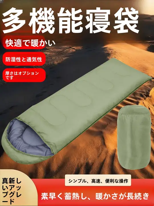 防寒寝袋【アウトドア・室内兼用・春秋用・極上の柔らかさ】