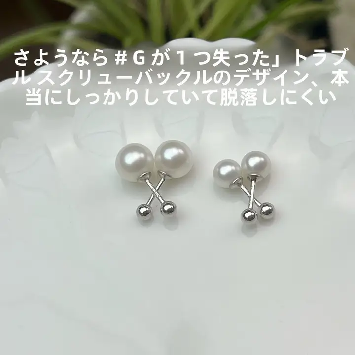 天然無核淡水真珠イヤリング【S925純銀・スクリュータイプ・普段使いに最適】