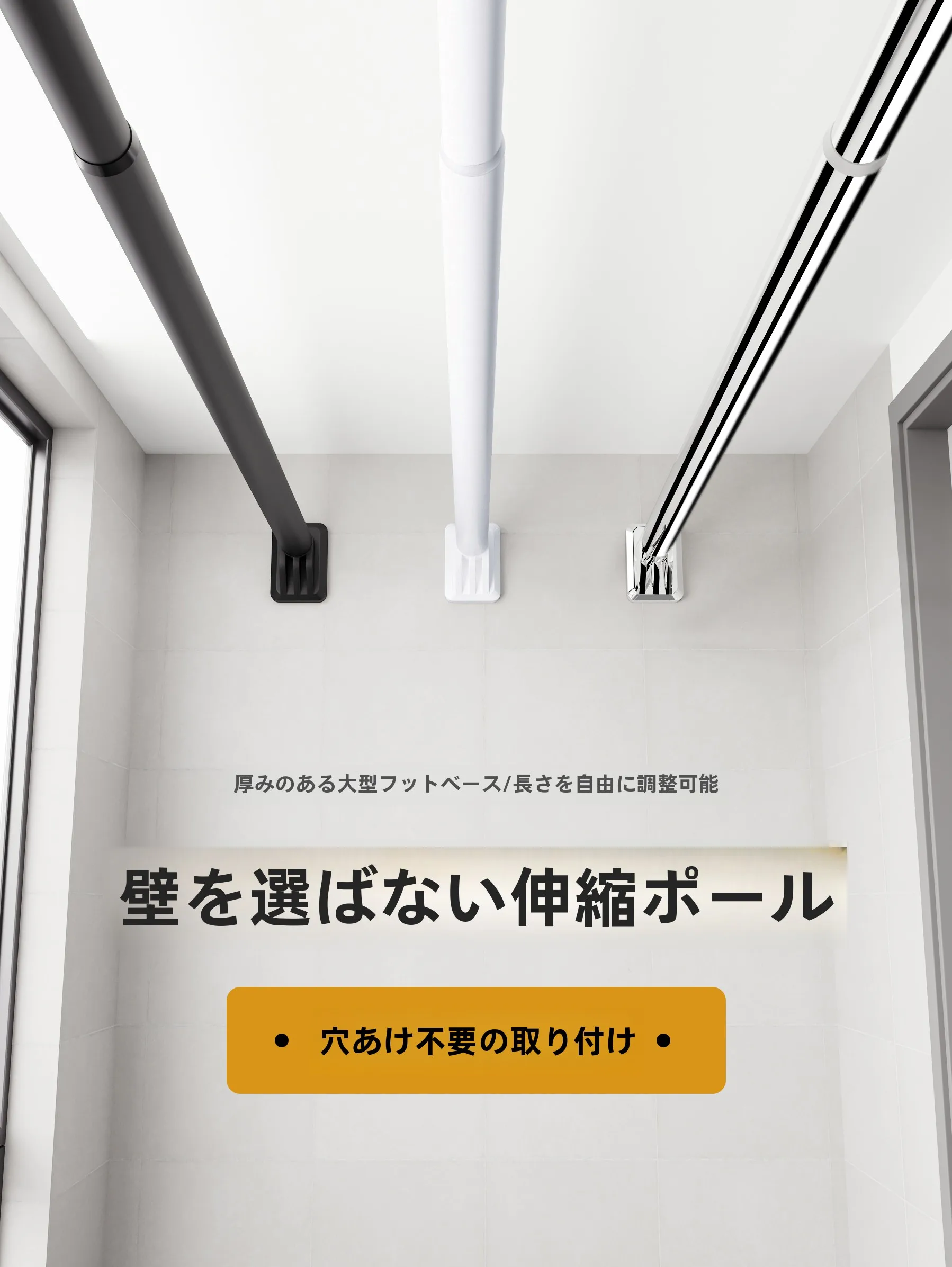 インテリアグッズ比較レビュー｜穴あけ不要の強力伸縮棒の定義と実用性