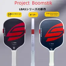 カーボンファイバー製ピックルボールラケット【熱圧成型・内芯デザイン】