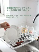 折りたたみ可能なキッチン用水切り棚【洗い物収納・シンク用・皿・ボウル置き】