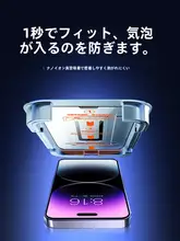 iPhone用強化ガラスフィルム【防覗き・高透明・即貼り対応】