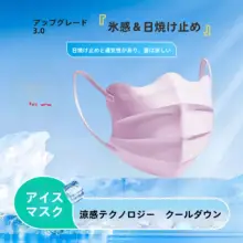 夏用冷感マスク【大きめ・二重構造・蝶形デザイン・通気性・目元保護】