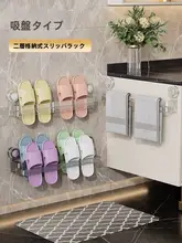 穴あけ不要の吸盤式スリッパ収納ラック【バスルーム用・水切り機能付き】