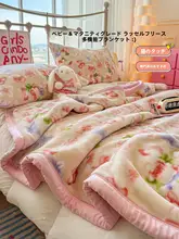 冬用ラシャ毛布【加厚・両面ミルクフリース・用】