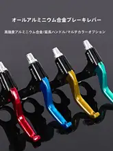 美利达 自転  車用機械ブレーキハンドル【アルミ合金・マウンテンバイク・子供用】