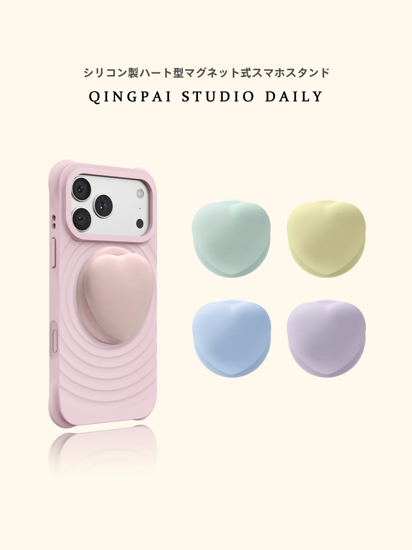 MagSafe充電器スタンドの立体ハート型磁気ホルダー：シンプルで安定したスマホ固定が実現