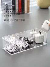 充電ケーブル整理ボックス【透明・デスク用・分格デザイン・収納お助けアイテム】