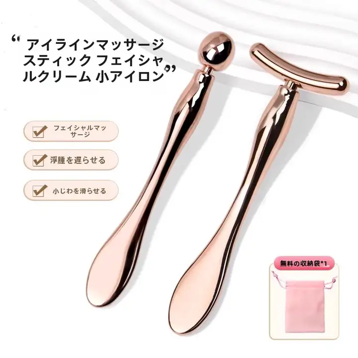 アイクリームマッサージ棒【金属ローラー・フェイスリフト用・美容クリーム塗布】