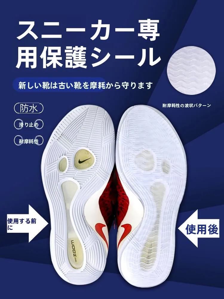 バスケットシューズ用防磨貼り：耐滑・耐磨・修復用の実用性と使い方