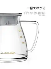 AIRFLOW 耐熱ガラス製 コーヒーシェアポット【ドリップ式・家庭用・オフィス用】