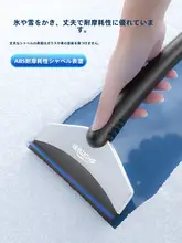 車用雪かきスコップ【ウィンドウクリーナー・ガラスを傷めない・冬季用】