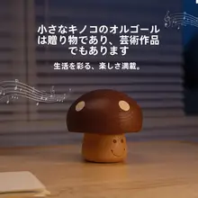 可愛いミニマushroomのオルゴール【木製・インテリア装飾用・誕生日プレゼントに最適】