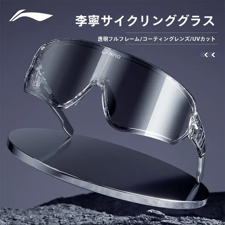 紫外線対策スポーツサングラス【ロードバイク・マウンテンバイク・アウトドア用】