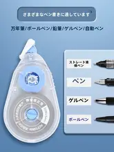静音修正テープ【学生用・大容量・滑らかな使用感・多機能】
