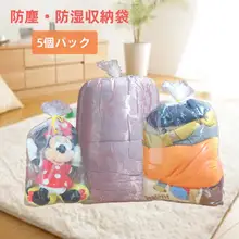 防塵・防湿の大型収納袋【衣類・布団用・整理整頓に最適】