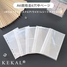 高透過性PP内ページ A5/A6/A7 方形/A8 幅広タイプのアルバム袋