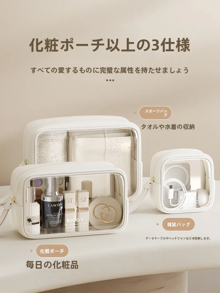 シャワーバッグの使い方と選び方：bicoy/百草園「鏡透洗漱包」の実用性と機能解析