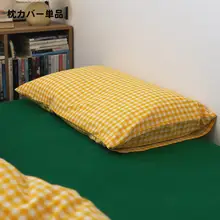 無地デザインのコットン枕カバー【水洗い可能・48×74cm・チェック柄】