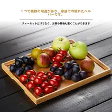 シンプルなデザインの竹製ティートレイ【長方形・家庭用・大サイズ】