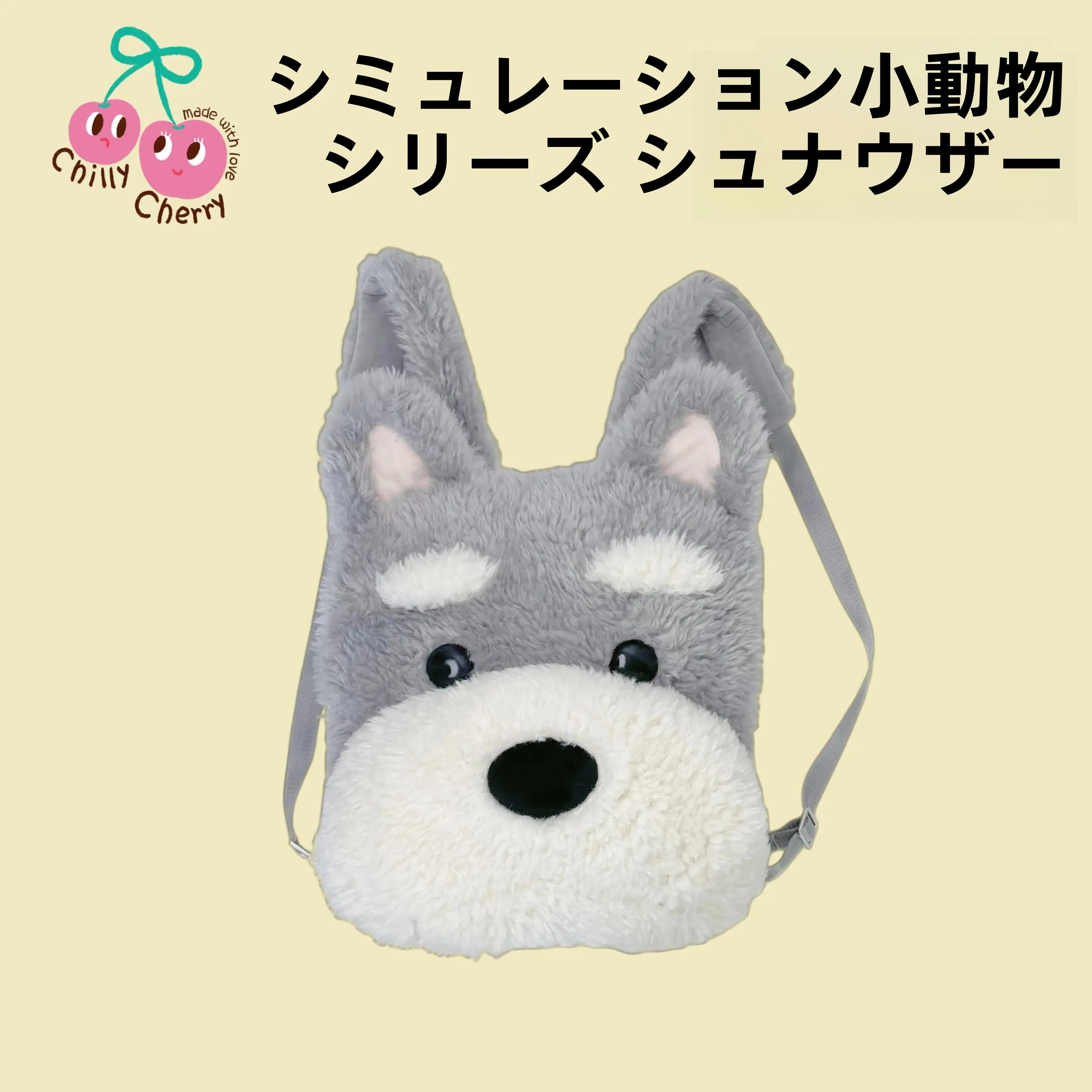2026年50周年キャラクター シュナウザー風ぬいぐるみリュックサックの実用性とファン反応