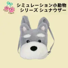 シュナウザー風可愛いぬいぐるみリュックサック【パソコン用・贈り物に最適】（セットアップ対応）