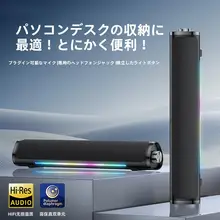 USB接続のスリムデスクトップスピーカー【プラグインマイク・ヘッドフォン対応】