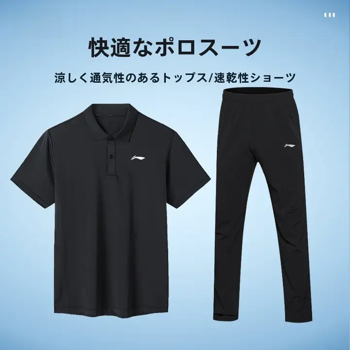 夏用 スポーツウェア【薄手・ポロシャツ・ドライタイプ・ストレートパンツ】（セットアップ対応）