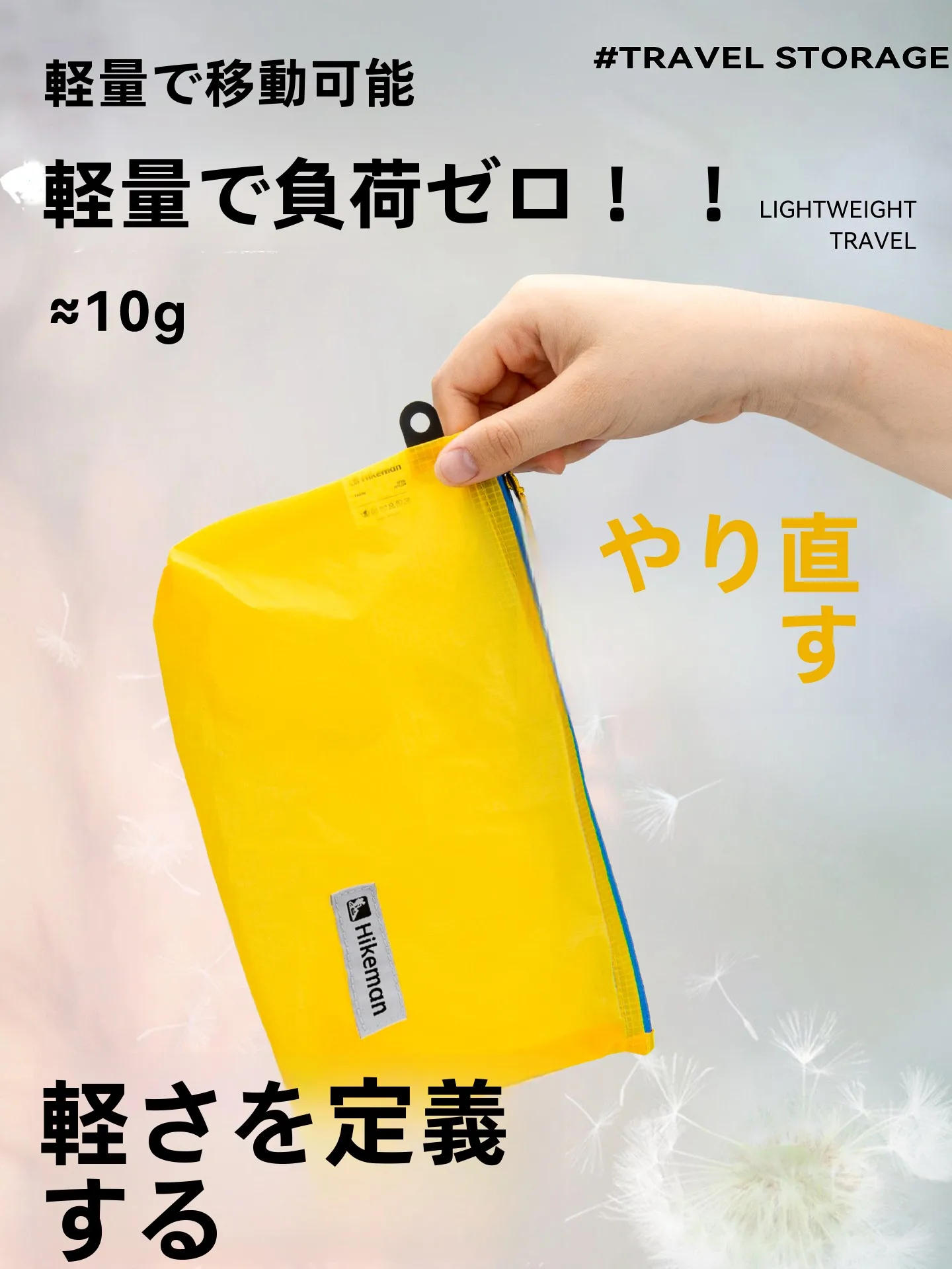HIKEMAN 軽量防水収納ポーチ：旅行小物の整理と持ち運び効率を実証