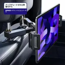 車載用ヘッドレストスマホホルダー【回転式・伸縮可能・タブレット対応】