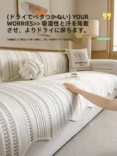 シンプルデザインの夏用ソファクッション【ひんやり冷感・固定式・滑り止め付き】